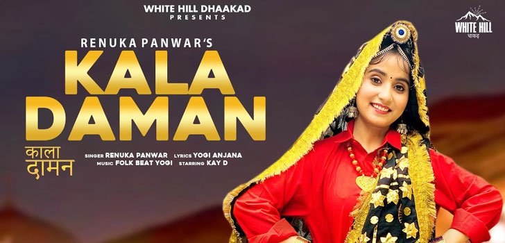 Kala Daman Lyrics by Renuka Panwar