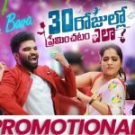 Wah Wah Mere Bava Lyrics from 30 Rojullo Preminchadam Ela