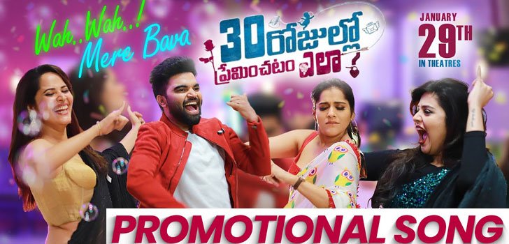 Wah Wah Mere Bava Lyrics from 30 Rojullo Preminchadam Ela