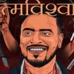 Aatmvishvas Lyrics by Badshah feat Amit Bhadana