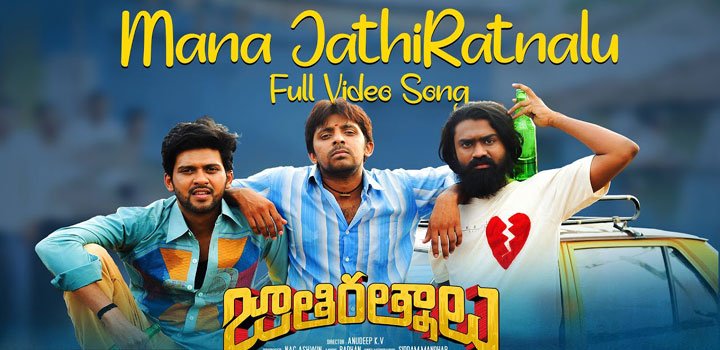 Mana Jathiratnalu Lyrics from Jathi Ratnalu