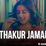 Thakur Jamai Lyrics