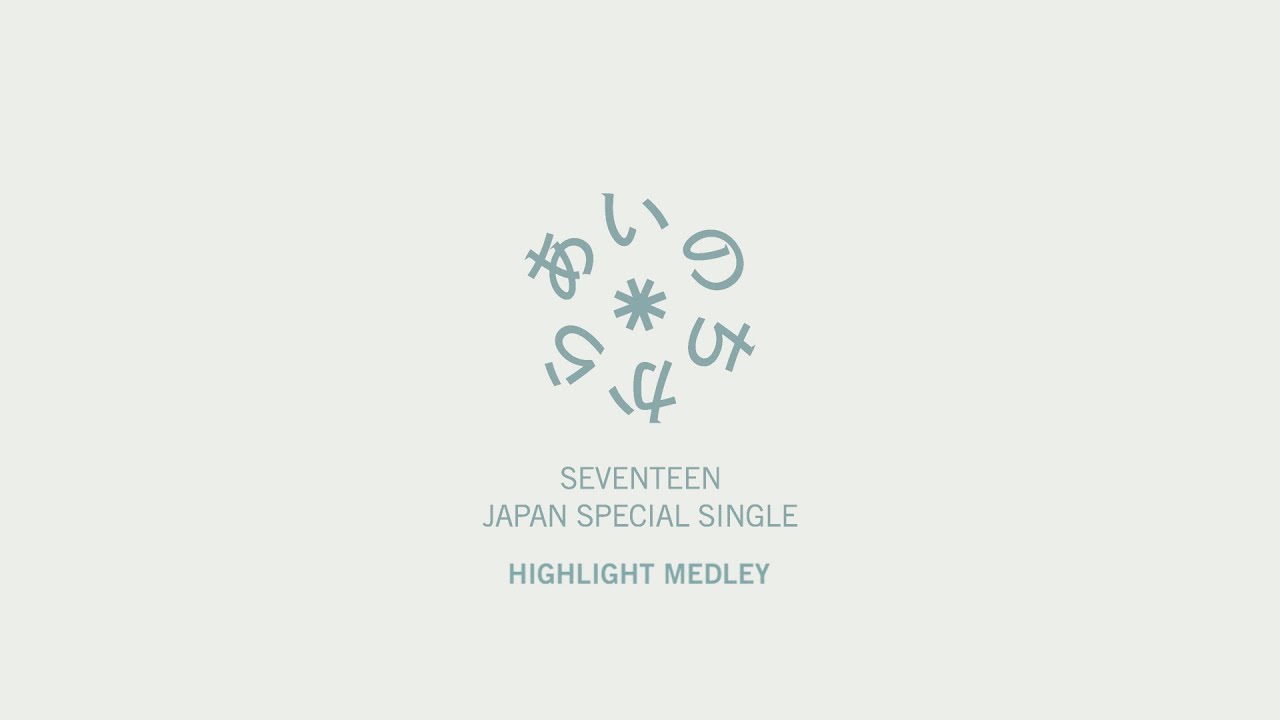 seventeen e38182e38184e381aee381a1e3818be38289 lyrics english translation