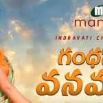 Gandhasiri Vanamali Lyrics by Indravati Chauhan