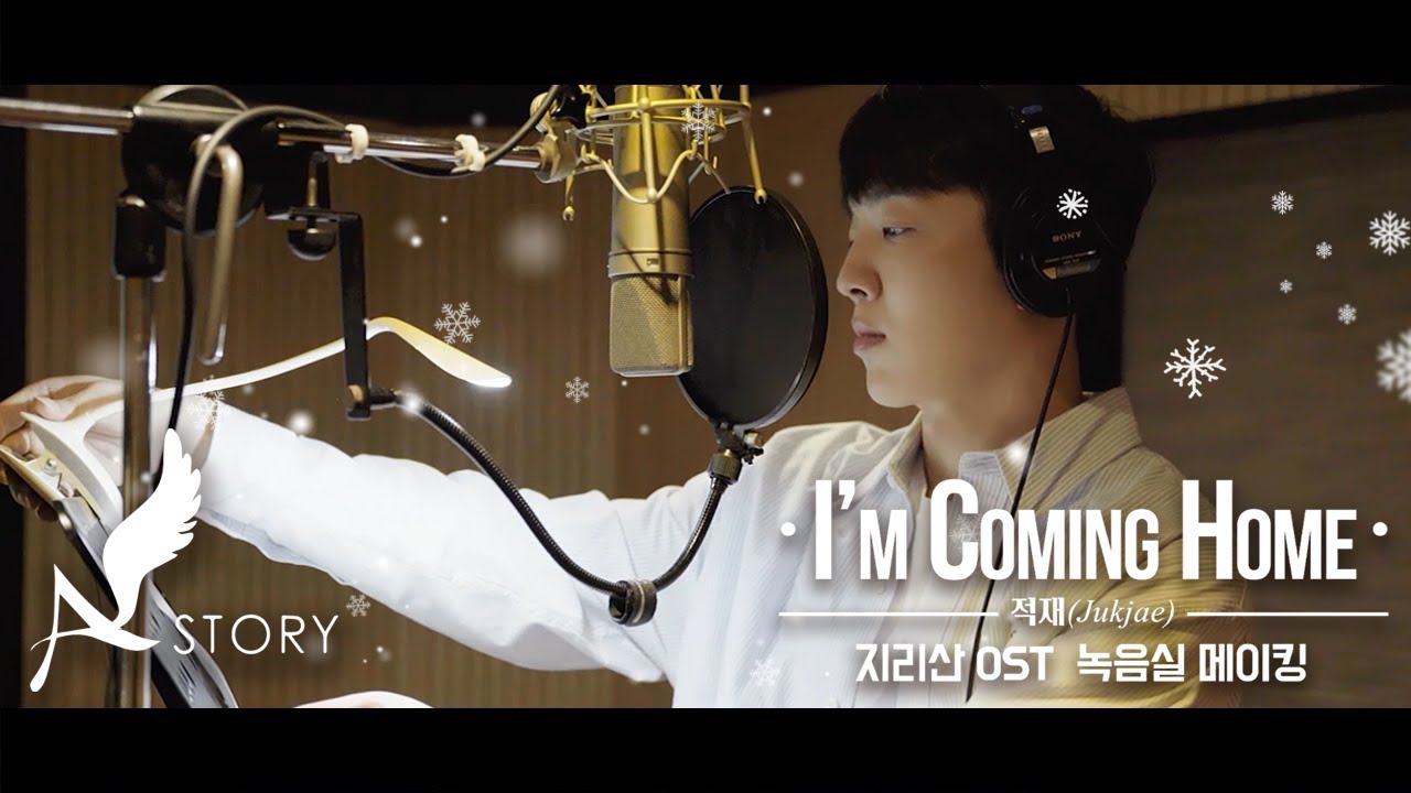 jukjae im coming home lyrics jirisan ost