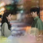 kim na young there for you lyrics our beloved summer ost