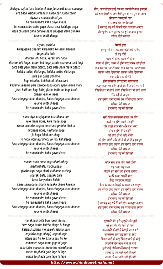 ramchandra kah gaye lyrics mahendra kapoor gopi 1970