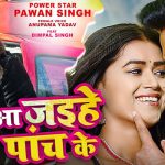 Aa Jaihe 5 Ke Lyrics by Pawan Singh