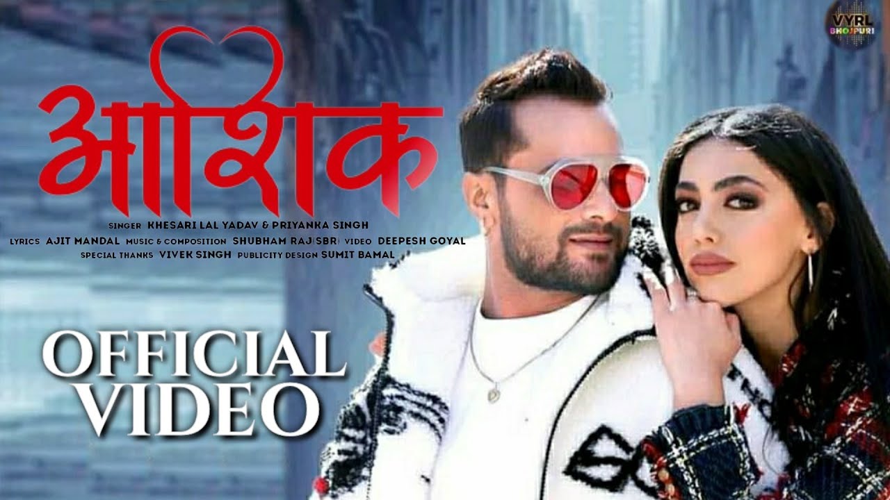 aashiq lyrics khesari lal yadav bhojpuri