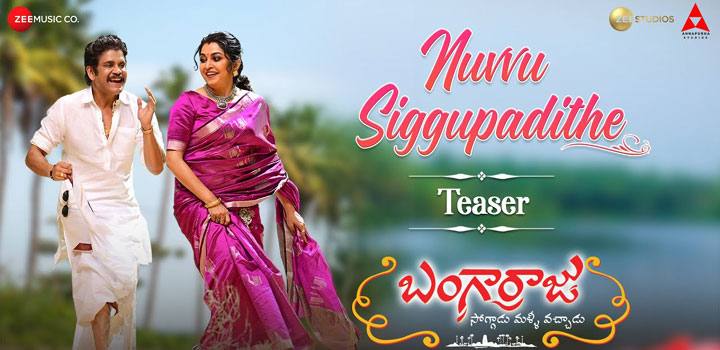 Nuvvu Siggupadithe Lyrics from Bangarraju