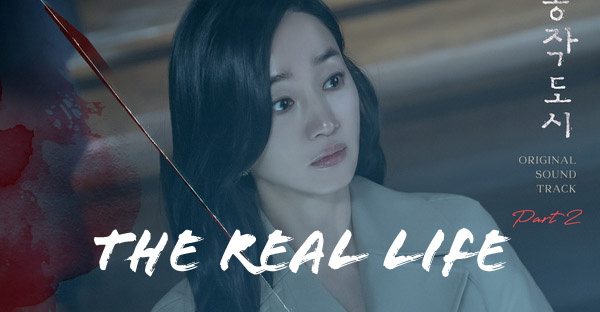 yelo the real life lyrics artificial city ost