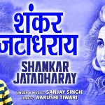 jatadharay shiv jatadharay lyrics