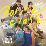 lucy police class lyrics rookie cops ost