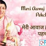 meri awaz hi pehchan hai lyrics lata mangeshkar