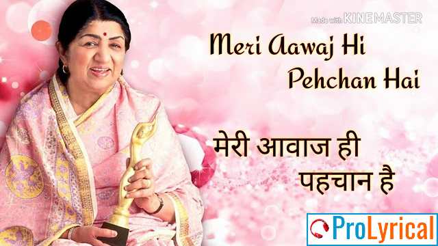 meri awaz hi pehchan hai lyrics lata mangeshkar