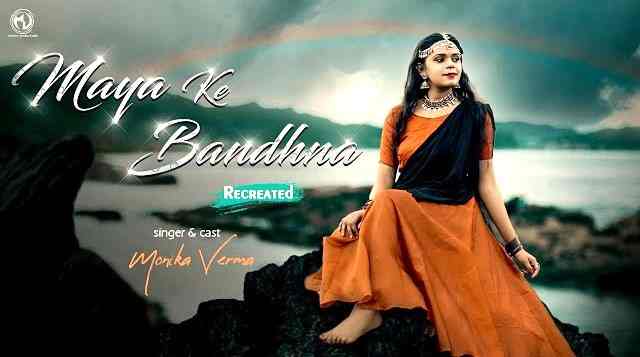 mohni cg song lyrics monika verma