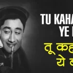 tu kahan ye bata lyrics mohammed rafi tere ghar ke samne 1963