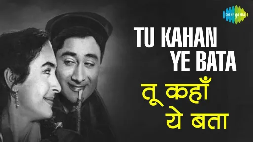 tu kahan ye bata lyrics mohammed rafi tere ghar ke samne 1963