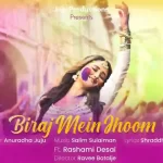 biraj mein jhoom lyrics anuradha juju 2022