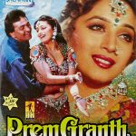 dil dene ki rut aayi lyrics prem granth