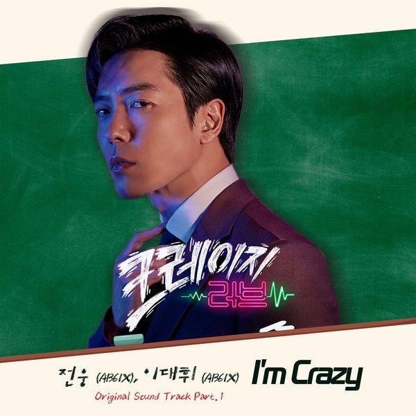 jeon woong lee dae hwi im crazy lyrics crazy love ost