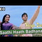 saathi haath badhana lyrics mohammed rafi asha bhosle naya daur 1957