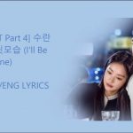 suran ill tell you today lyrics friends ost