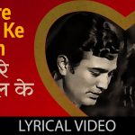 o mere dil ke chain lyrics mere jeevan saathi