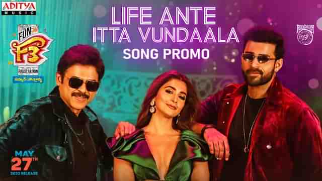 Life Ante Itta Vundala Lyrics F3