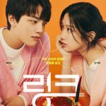 Link: Eat, Love, Kill (링크: 먹고 사랑하라, 죽이게)