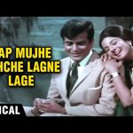 aap mujhe achche lagne lage lyrics jeene ki raah