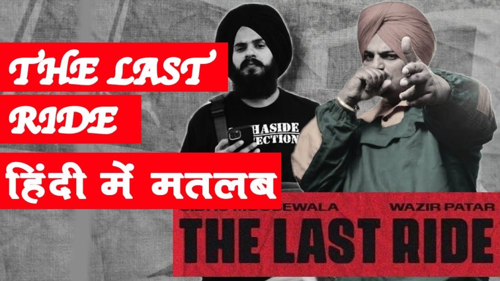 the last ride song lyrics meaning in hindi sidhu moose wala