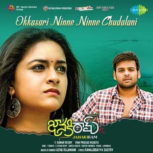 okkasari ninne ninne chudalani lyrics janaki ram