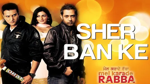 sher ban ke lyrics gippy grewal mel karade rabba 2010