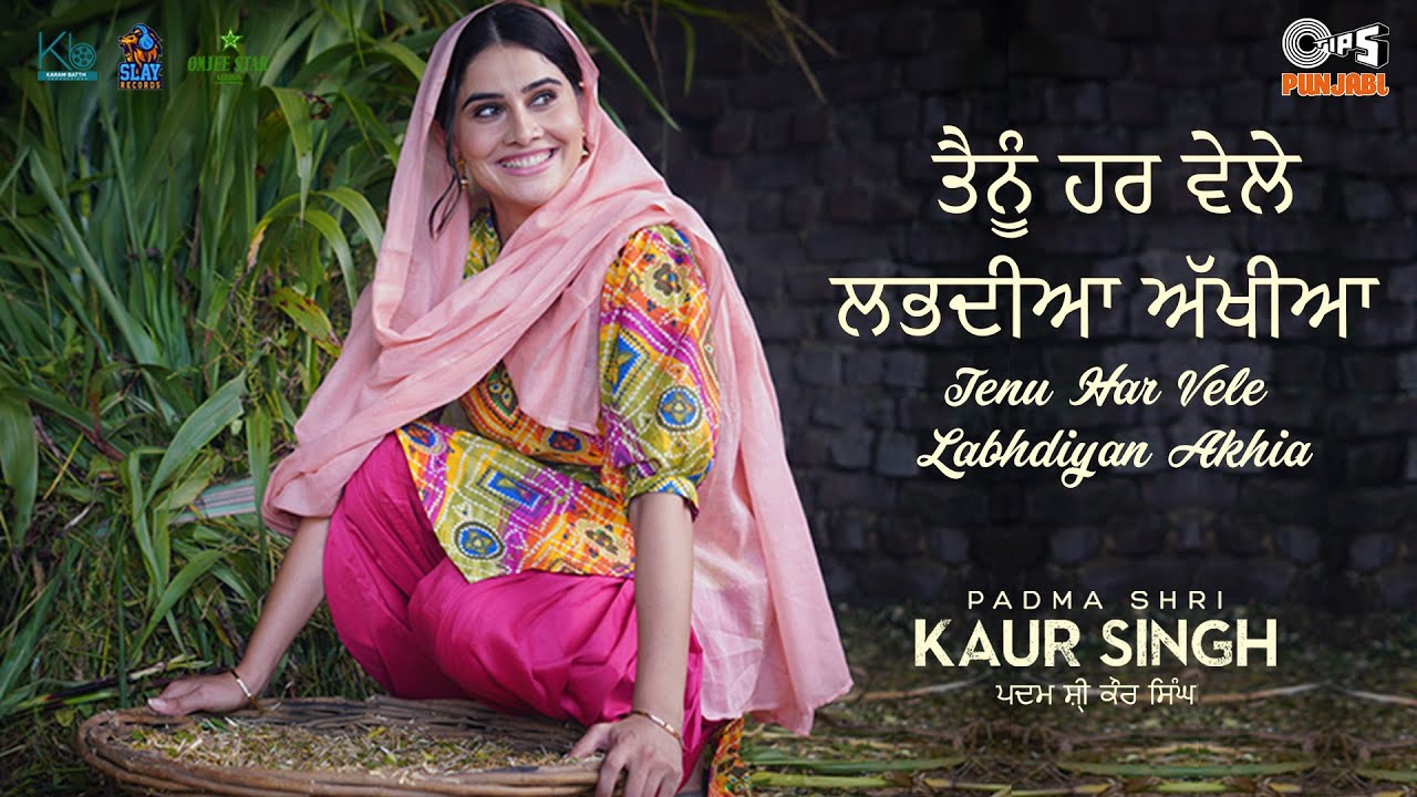 tenu har vele labhdiyan akhiyan lyrics kamal khan padma shri kaur singh 2022