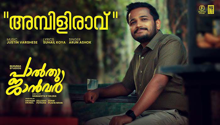 ambili ravum song lyrics palthu janwar malayalam