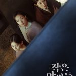 Little Women (작은 아씨들)