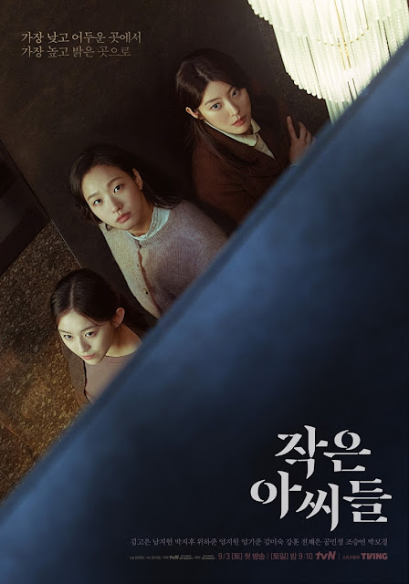 Little Women (작은 아씨들)