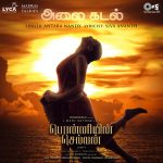 alaikadal song lyrics from ponniyin selvan part 1