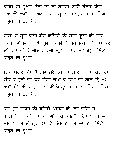 babul ki duayen leti ja lyrics neel kamal