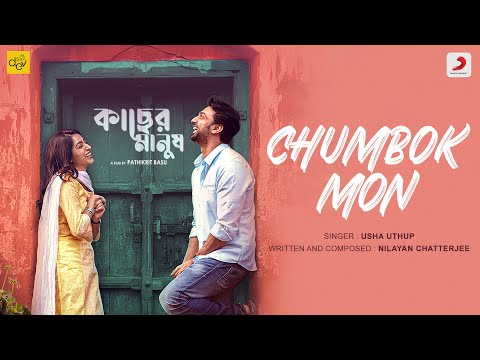 chumbok mon lyrics from kacher manush bengali