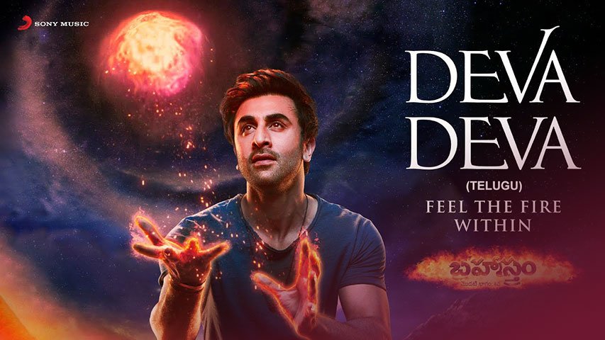 deva deva telugu song lyrics brahmastra telugu