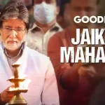 jaikal mahakal lyrics from goodbye