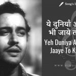 yeh duniya agar mil bhi jaye lyrics pyaasa