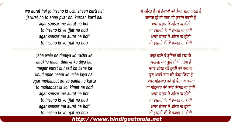 agar sansar mein aurat na hoti lyrics grahasti