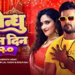 bondhu tin din 2 0 lyrics khesari lal yadav