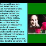 ek tha gul aur ek thi bulbul lyrics jab jab phool khile