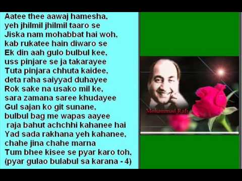 ek tha gul aur ek thi bulbul lyrics jab jab phool khile