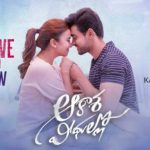 lost love silaga migila song lyrics aakasha veedhullo