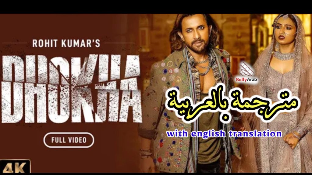 Dhokha Lyrics — Nakash Aziz